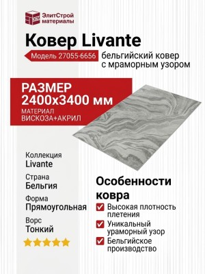 Ковер Livante 27055-6656 240x340