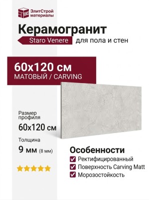 Staro Venere Marmoris Grey River Carving Matt 60x120 УТ-00000698