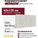 Staro Venere Marmoris Grey River Carving Matt 60x120 УТ-00000698