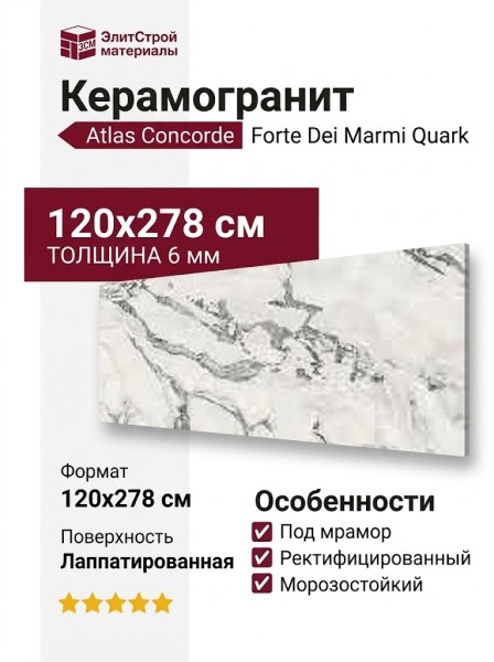 Atlas Concorde Forte Dei Marmi Quark Oyster White Lapp 120x278 600180000053