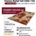 Ковер Hunnu Relief 6A1260-13S 250x350