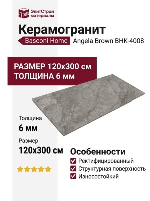 Basconi Home Angela Brown Structure 120x300 BHK-4008