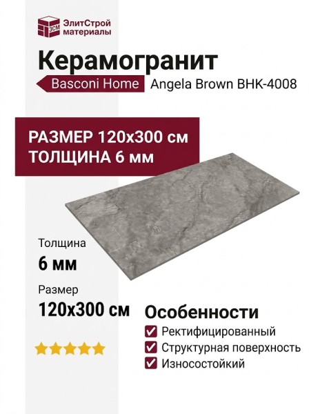 Basconi Home Angela Brown Structure 120x300 BHK-4008