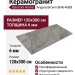 Basconi Home Angela Brown Structure 120x300 BHK-4008