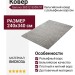 Ковер Genova 38512-5959/91 240x340