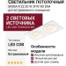 Светильник потолочный SFERA R 22.30 W 2FW NO DIM