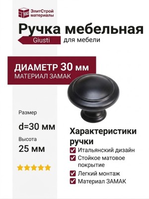 Ручка кнопка Giusti WPO.2025Y.30.M00N4, материал Замак, цвет Чёрный, отделка Черный, 25*d=30 мм