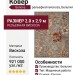 Ковер Genova 38338-6525/61 200x290