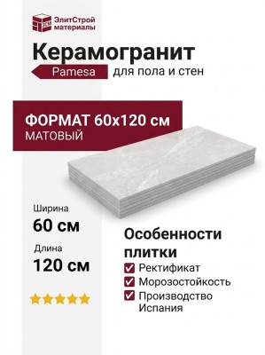 Pamesa At.Murano Mate Blanco 60x120 017.250.0012.14654