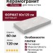 Pamesa At.Murano Mate Blanco 60x120 017.250.0012.14654