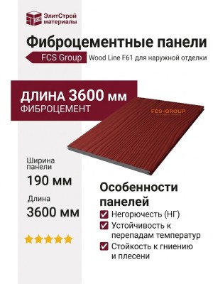 Фиброцементные панели FCS Group Wood Line F61