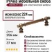 Ручка скоба ORION-01-24 224 мм античная бронза, материал Латунь, отделка Бронза, 256*18*37 мм