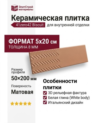 41zero42 Biscuit Waves Terra 5x20 4100605