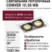 Светильник потолочный CONVER 10.30 WB