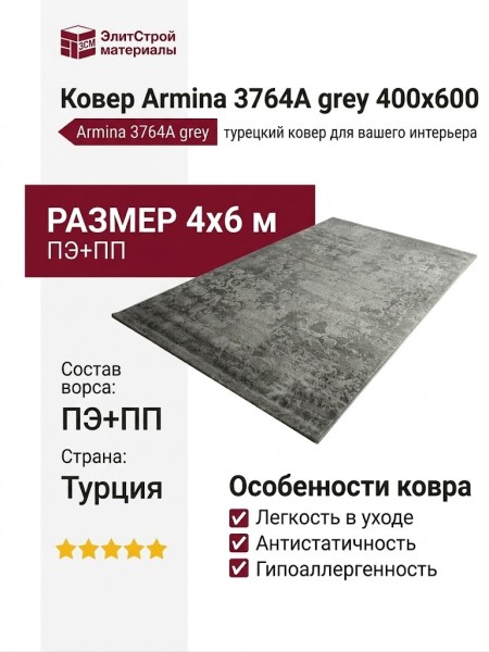 Ковер Armina 3764A grey 400x600