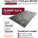 Ковер Armina 3764A grey 400x600