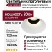 Светильник потолочный SUPRO 15.30 F WB