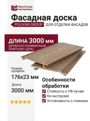 Фасадная доска POLIVAN GROUP 3D текстура дерева DENPASAR песчаного цвета