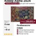 Ковер Joy 10-0014