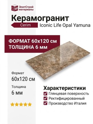 Cerim Iconic Life Opal Yamuna Glossy 6mm 60x120 785072