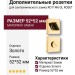 Дополнительные розетки для сантехнического замка RO11W6 GL ROSET, материал Замак, отделка Золото, 52*52 мм