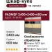 Шкаф-купе Leonardo 512