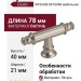 Ручка кнопка Giusti WPO.689.00T.00R3, материал Латунь, отделка Никель, 78*21*40 мм