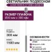 Светильник подвесной LOGIC R300 8.27 SNB + BASE N