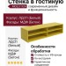 Стенка в гостиную MOLLY 924
