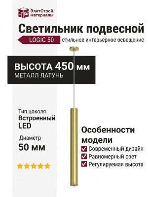 Светильник подвесной LOGIC 50 R450 10.30 PBR + BASE F