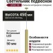 Светильник подвесной LOGIC 50 R450 10.30 PBR + BASE F