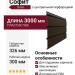 Софит Элит с центральной перфорацией в цвете коричневый