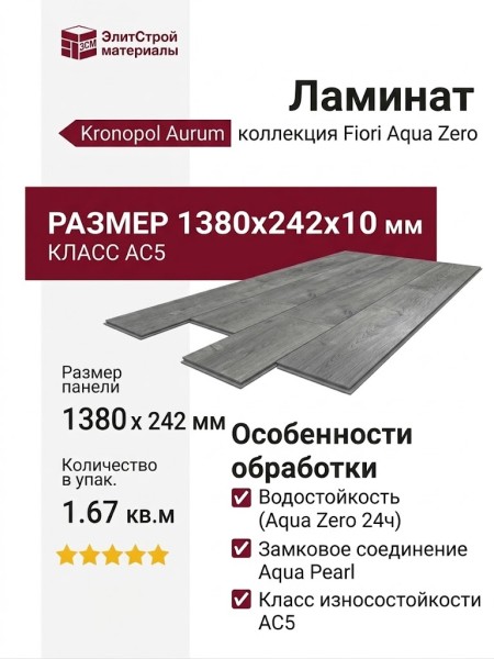 Ламинат Kronopol коллекция Aurum Fiori Aqua Zero Дуб Iris D4590