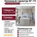 Кухонный гарнитур КГ-73