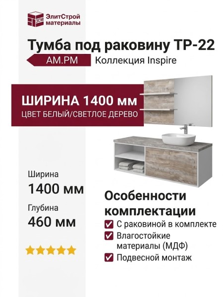 Тумба под раковину ТР-22