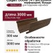 Софит Docke T4 с центральной перфорацией, Фундук