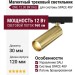 Магнитный трековый светильник ONE 12.30 BR DALI