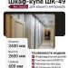 Шкаф-купе ШК-49