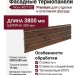 Фасадные термопанели Люкс-W27-02 Premium