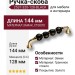 Ручка скоба 2537-320-128-BLACK, материал Замак Стекло, отделка Золото Стекло, 34*21*144 мм