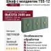 Шкаф с молдингом TSS-12