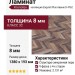 Ламинат Kronotex коллекция Exquisit Plus Авеню D 4762