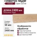 Плинтус Classen МДФ ламинированный 222728