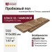 Пробковый пол Corkstyle коллекция Marmo Terroso замковой