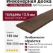Инженерная доска Living Tree Натур (с) 140х500-2310х13,5/4 Дуб Полуночный