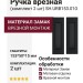 Ручка врезная (комплект 2 шт) SH.URB153.010 (SH010 URB) BL-26, материал Замак, цвет Чёрный, отделка Черный, 153*50*15 мм