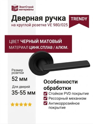 Дверная ручка на круглой розетке "TRENDY" VE 980/025