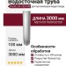 Водосточная труба Grand Line 3 м, Белый (RAL 9003)