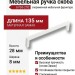 Ручка скоба 6765-292, материал Замак, цвет Белый, отделка Белый, 28*8*135 мм