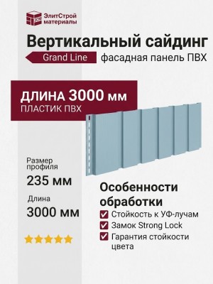 Вертикальный сайдинг Grand Line, цвет голубой